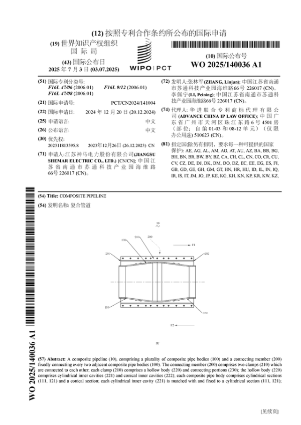 配资网股票配资门户 神马电力公布国际专利申请: “复合管道”