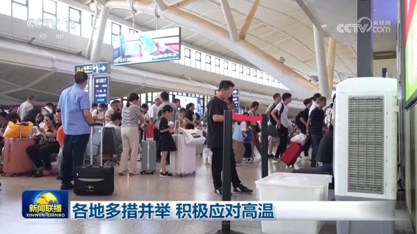 中国股票配资公司排名 各地多措并举 积极应对高温
