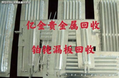 铂铑漏板回收多少钱,上海铂铑合金回收价格怎么处理